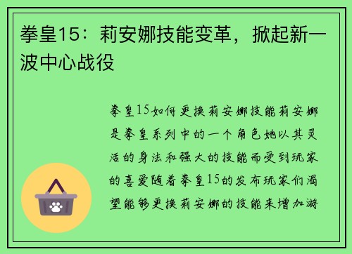 拳皇15：莉安娜技能变革，掀起新一波中心战役