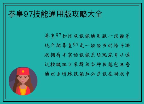 拳皇97技能通用版攻略大全