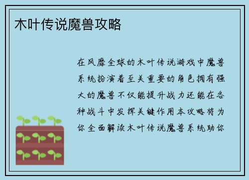 木叶传说魔兽攻略