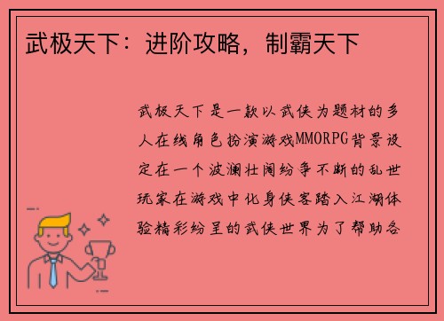 武极天下：进阶攻略，制霸天下