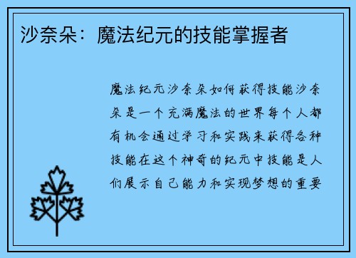 沙奈朵：魔法纪元的技能掌握者