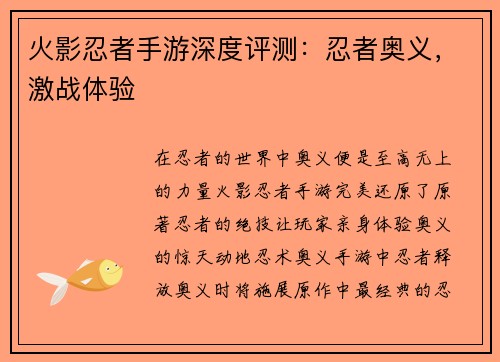 火影忍者手游深度评测：忍者奥义，激战体验