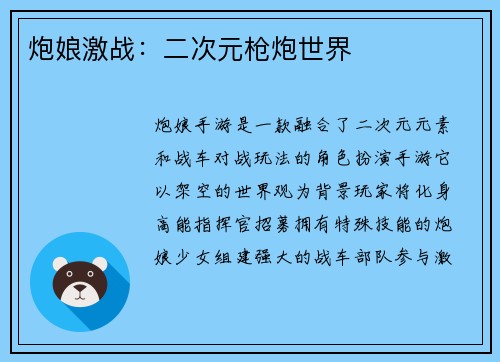 炮娘激战：二次元枪炮世界