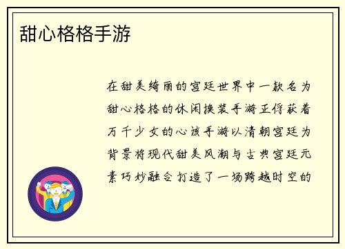 甜心格格手游