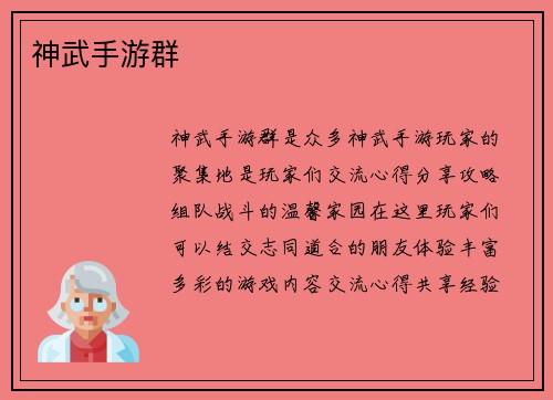 神武手游群