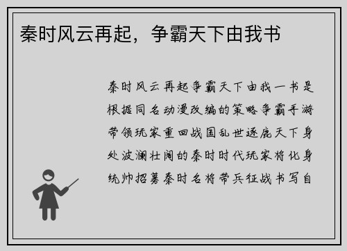 秦时风云再起，争霸天下由我书