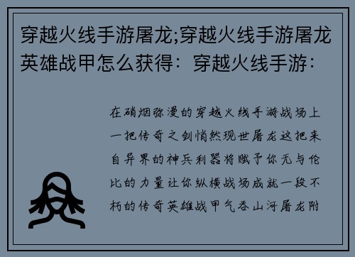 穿越火线手游屠龙;穿越火线手游屠龙英雄战甲怎么获得：穿越火线手游：屠龙觉醒，纵横烈焰战场