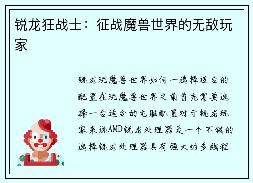 锐龙狂战士：征战魔兽世界的无敌玩家
