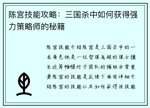 陈宫技能攻略：三国杀中如何获得强力策略师的秘籍