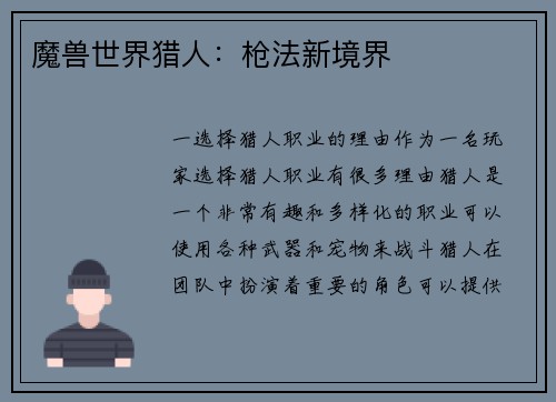 魔兽世界猎人：枪法新境界